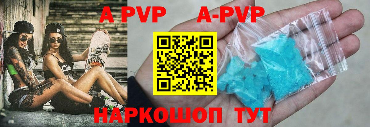 Туапсе  купить закладку  А ПВП VHQ  Альфа ПВП Соль  Вход с VPN  Альфа ПВП VHQ 
