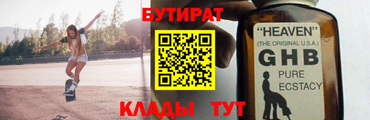 Туапсе  Бутират  Вход с VPN  Бутират GHB 