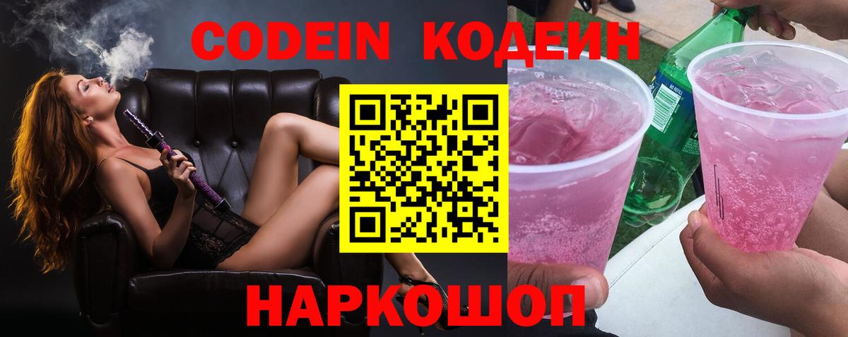 Кодеин напиток Lean (лин)  Вход с VPN  Туапсе  купить наркотики цена  Кодеиновый сироп Lean Purple Drank 