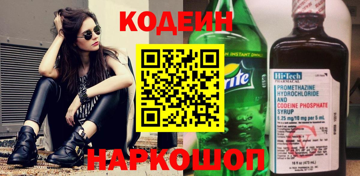 Кодеиновый сироп Lean напиток Lean (лин) Туапсе