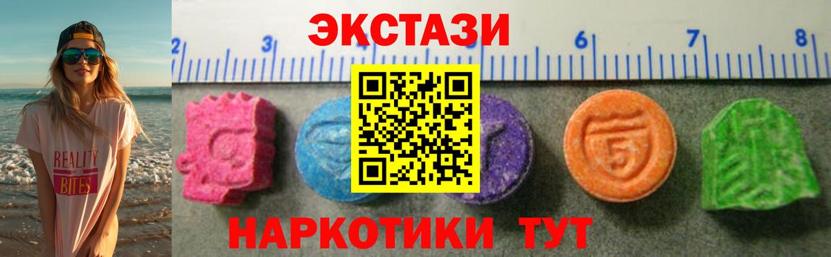 Ecstasy 280 MDMA Туапсе