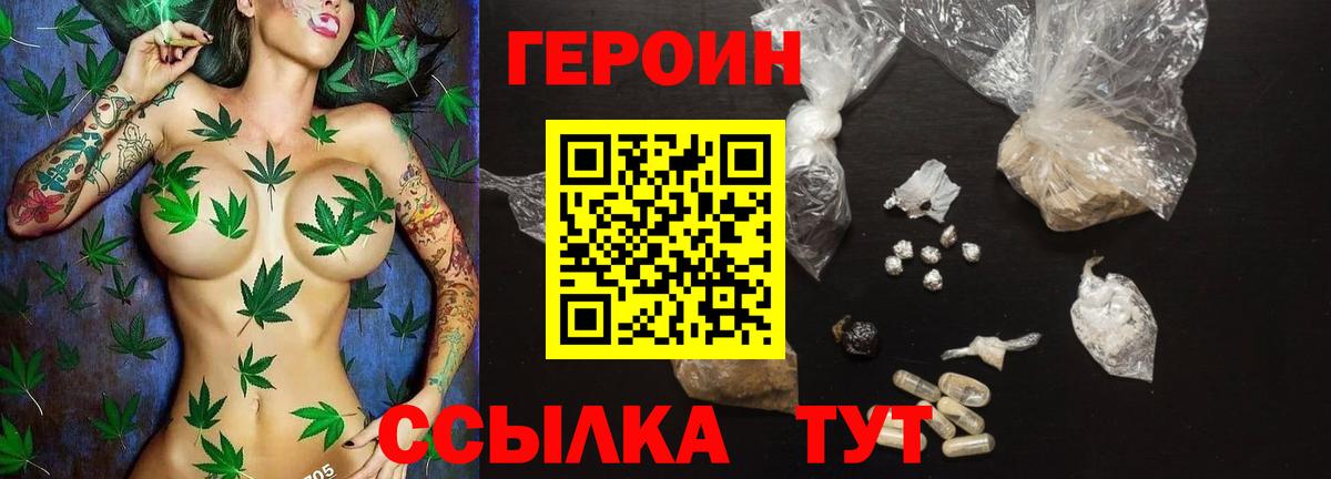 Героин Heroin Туапсе