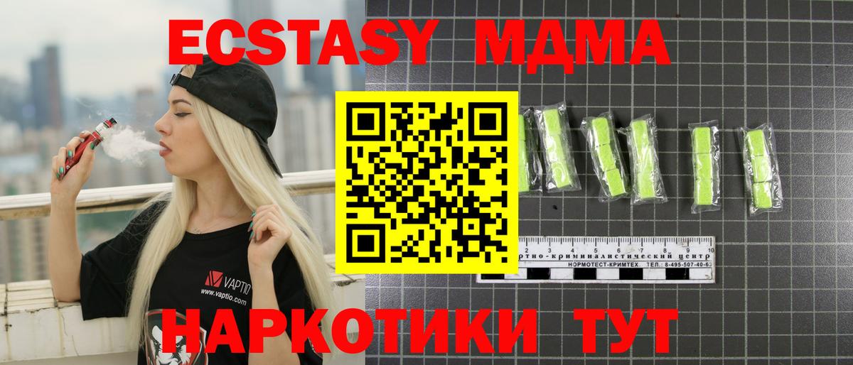 MDMA молли Туапсе
