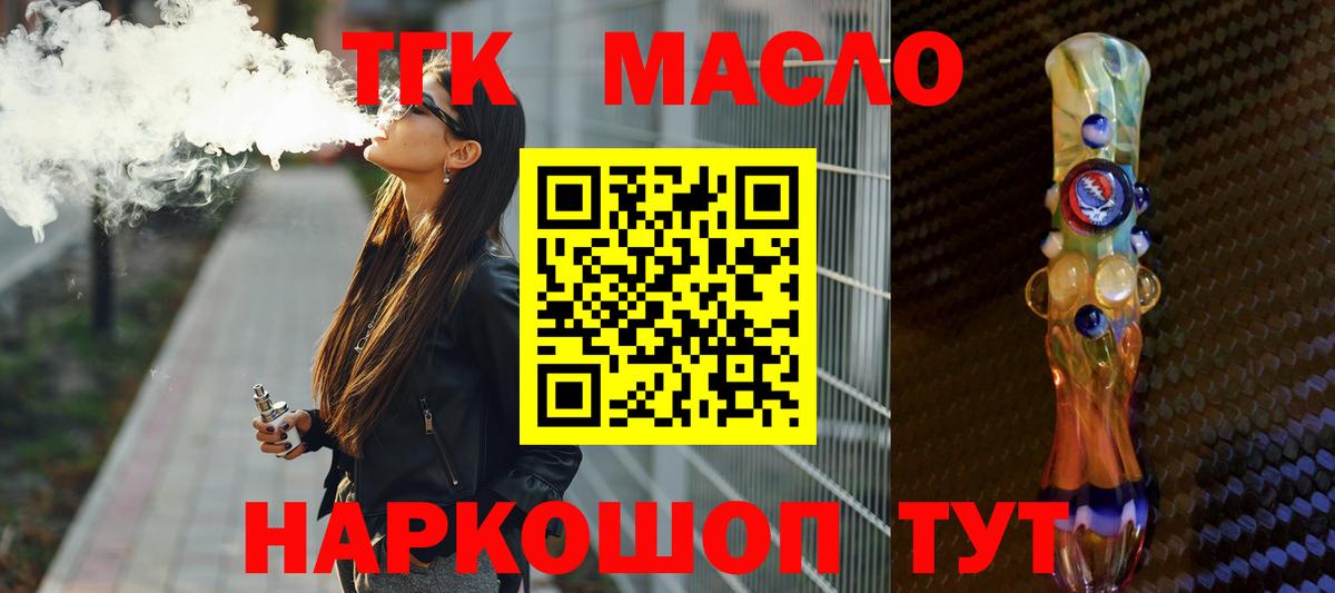 Дистиллят ТГК вейп с тгк  Вход с VPN  ТГК Wax  Туапсе 